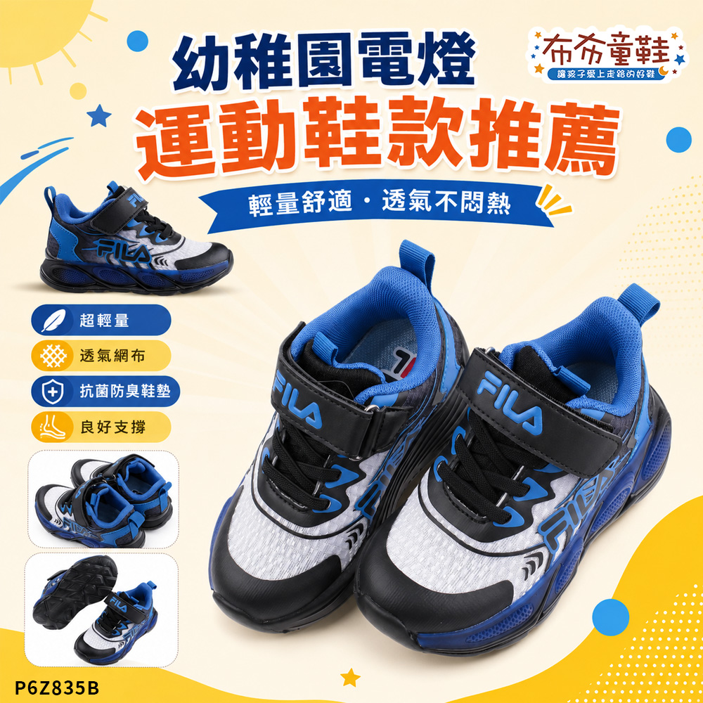 FILA炫光電燈黑藍中童運動機能鞋